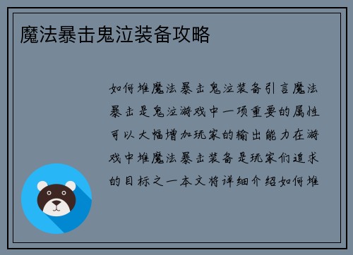 魔法暴击鬼泣装备攻略